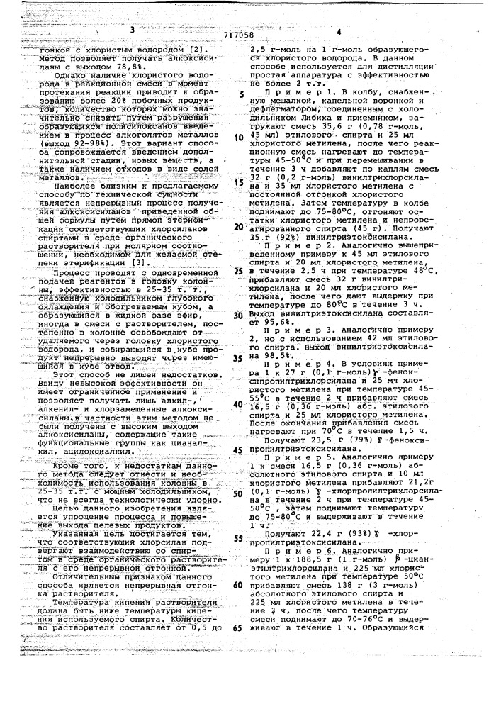 Способ получения алкоксисиланов (патент 717058)