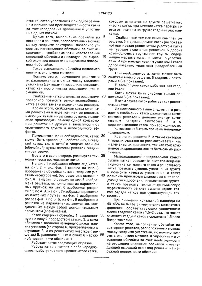 Каток (патент 1794123)