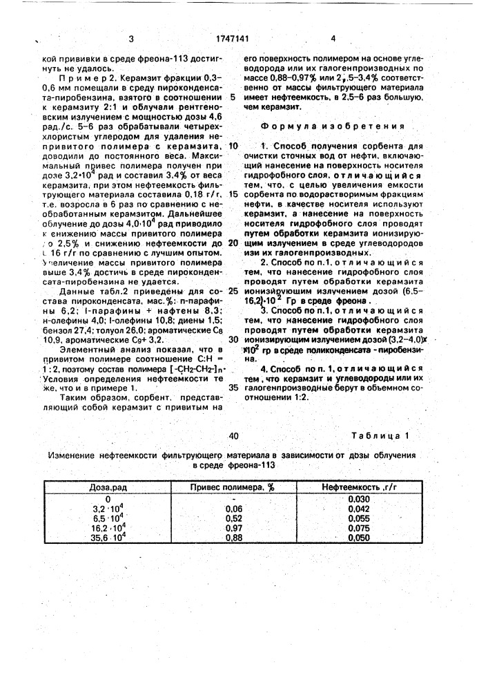 Способ получения сорбента для очистки сточных вод от нефти (патент 1747141)