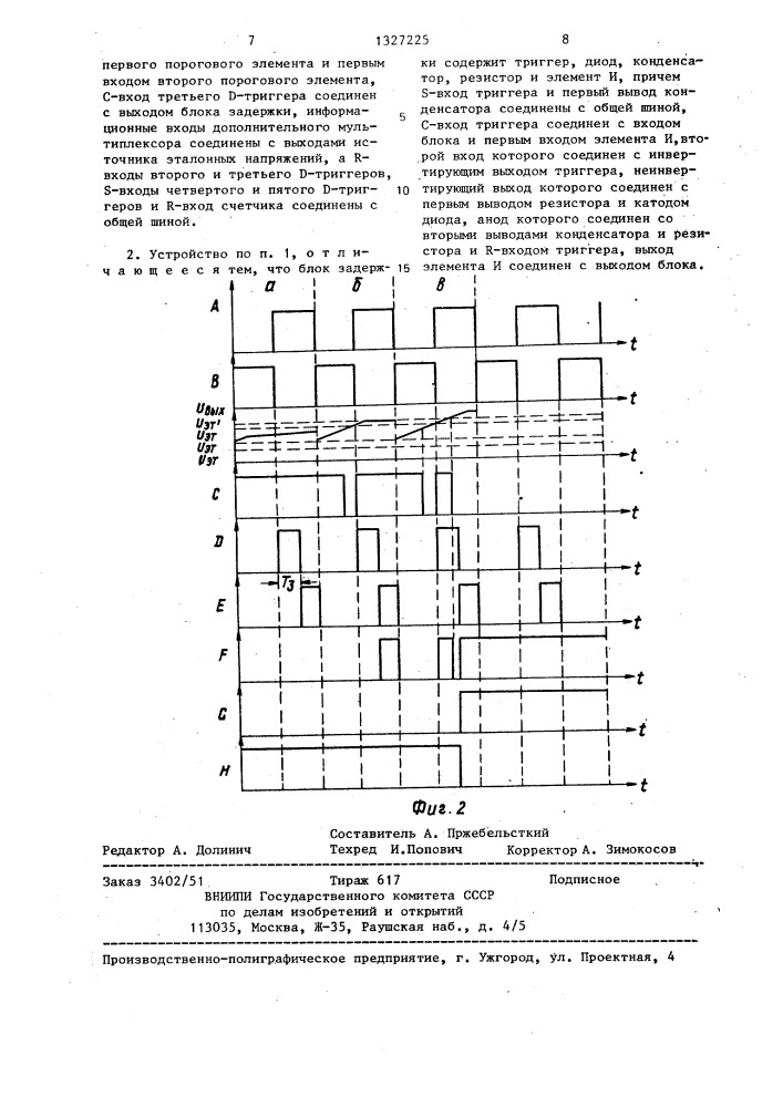 Устройство допускового контроля и защиты многоканального источника электропитания (патент 1327225)