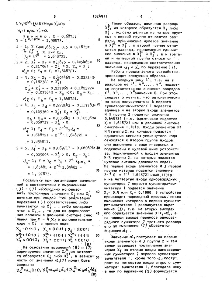 Матричный вычислитель экспоненты (патент 1024911)