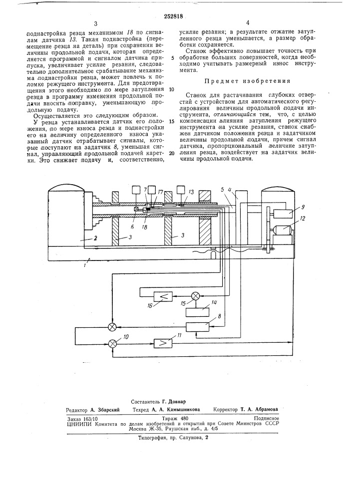 Станок для растачивания глубоких отверстий (патент 252818)