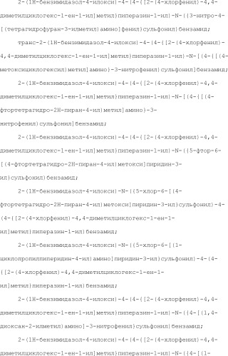 Селективные к bcl-2 агенты, вызывающие апоптоз, для лечения рака и иммунных заболеваний (патент 2497822)