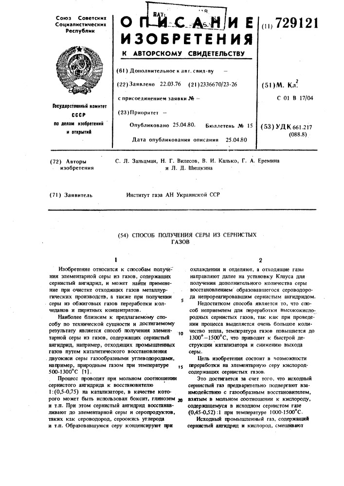 Способ получения серы из сернистых газов (патент 729121)