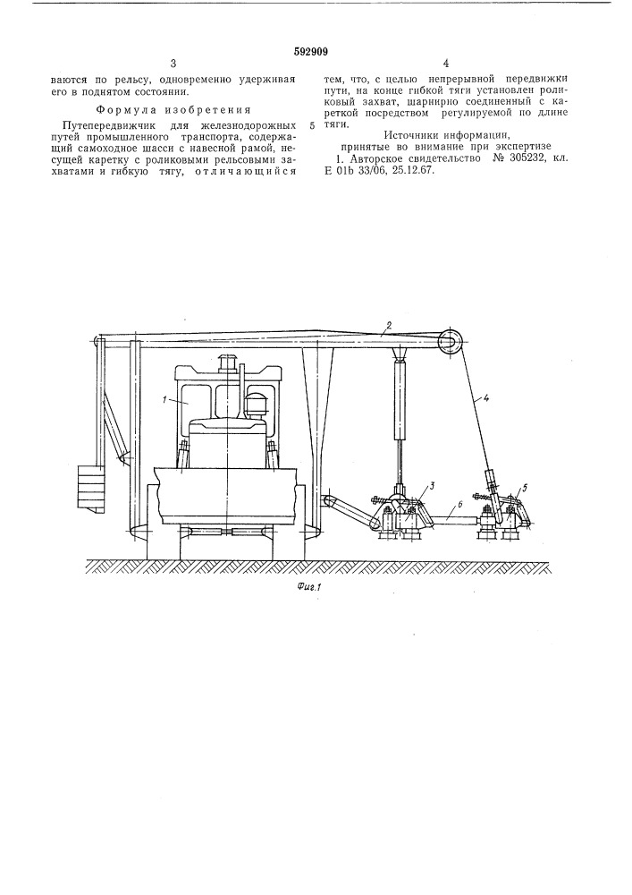 Путепередвижник для железнодорожных путей промышленного транспорта (патент 592909)