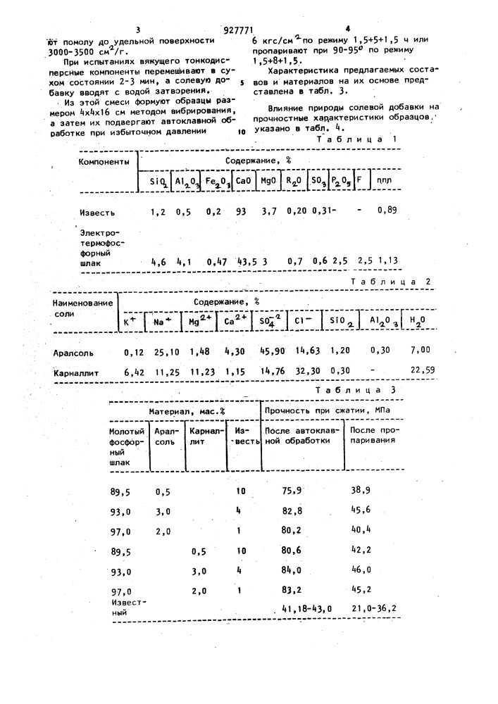 Вяжущее (патент 927771)