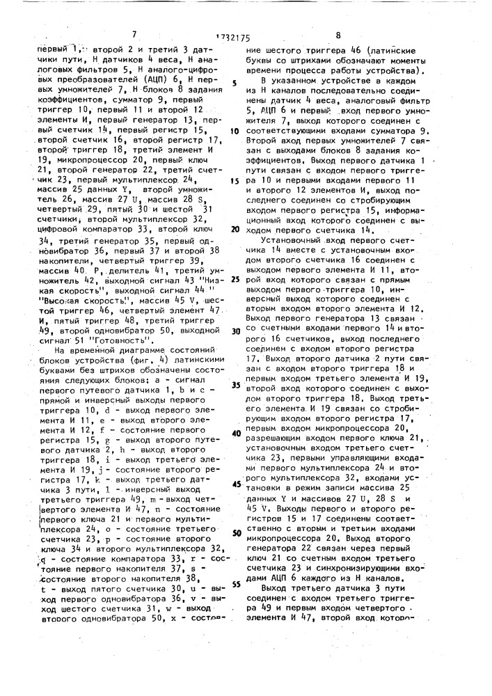 Способ взвешивания движущихся объектов (патент 1732175)