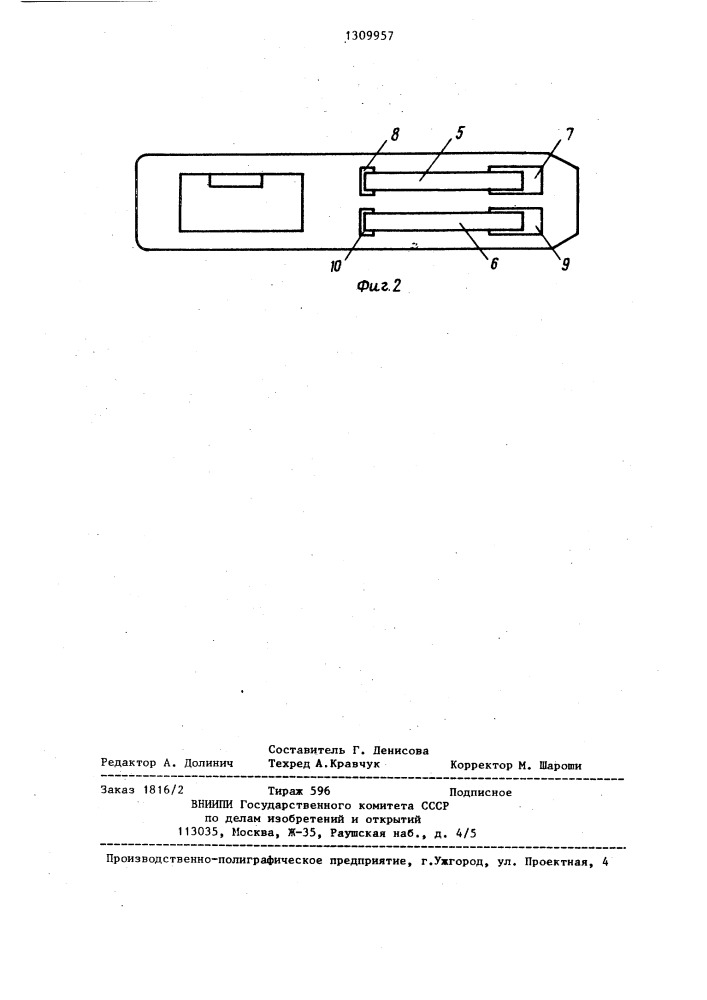 Зажим для крепления электродов экг (патент 1309957)