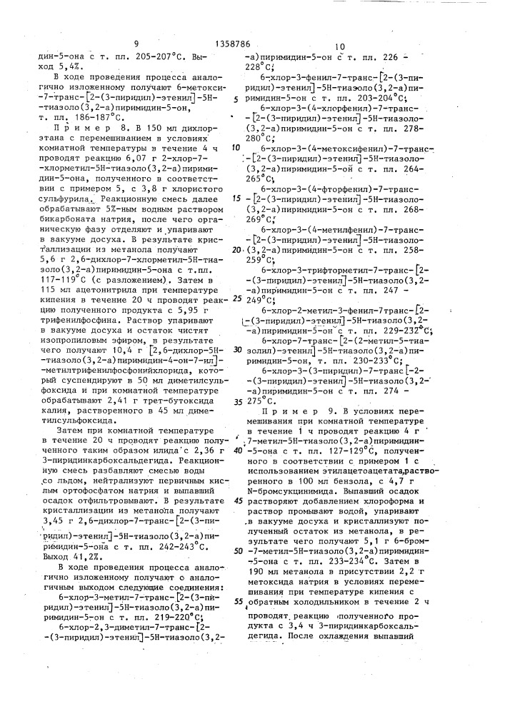 Способ получения замещенных тиазоло(3,2-а)пиримидинов (патент 1358786)