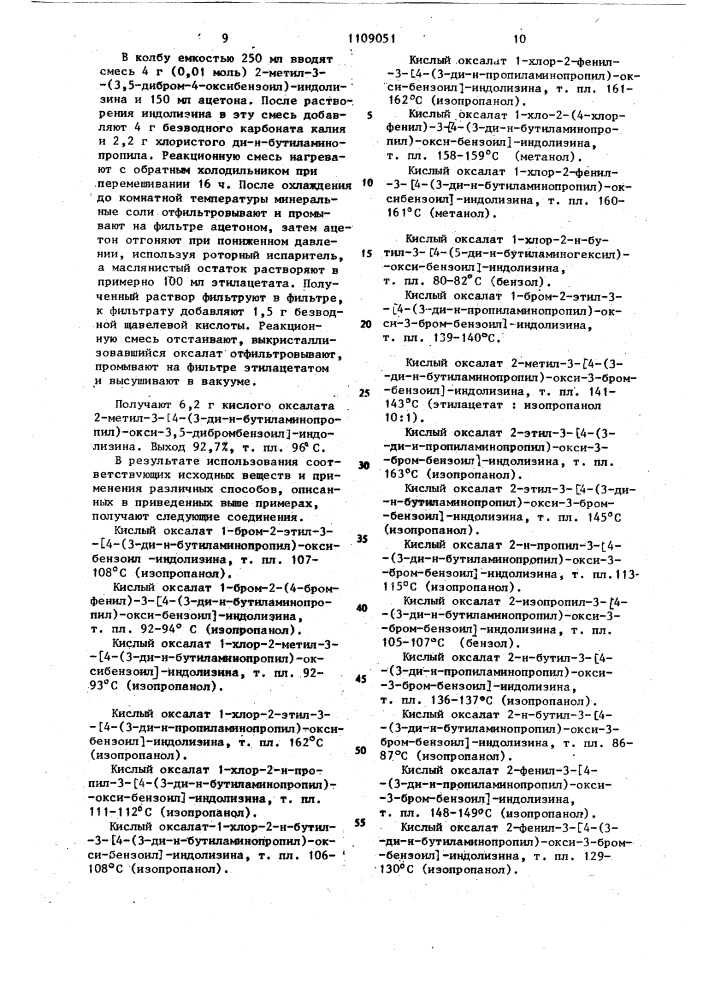 Способ получения производных индолизина или их солей (патент 1109051)
