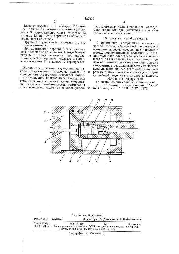 Гидроцилиндр (патент 682679)
