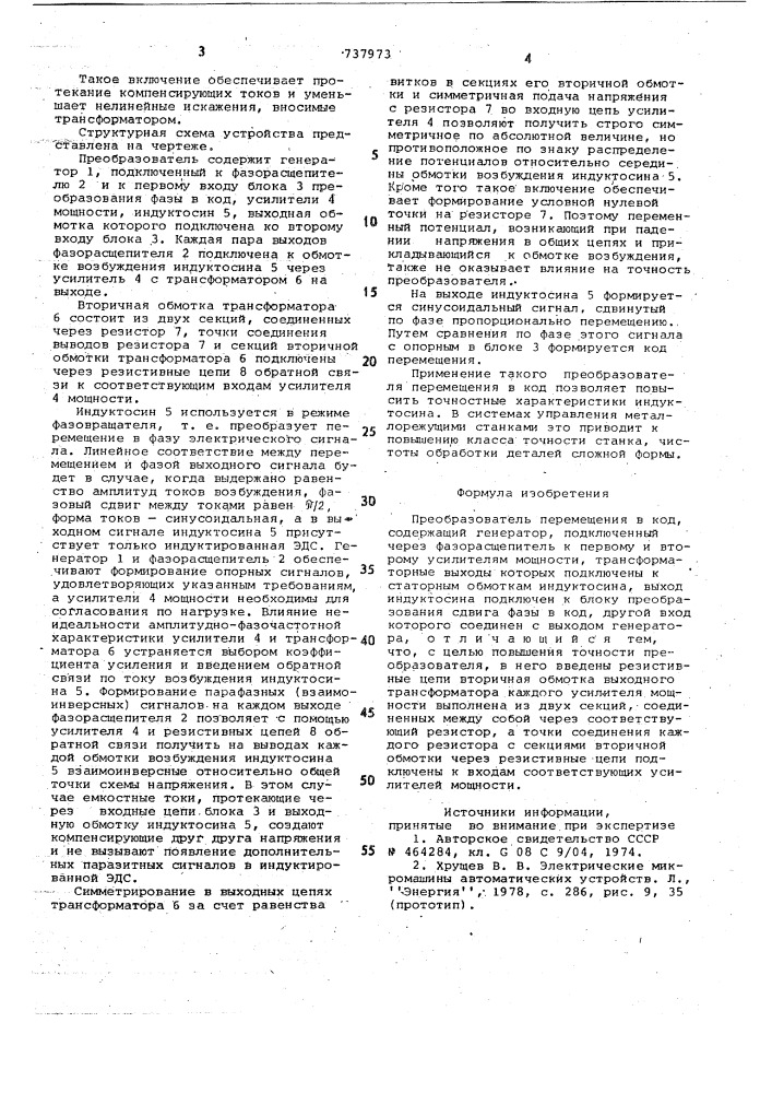 Преобразователь перемещения в код (патент 737973)