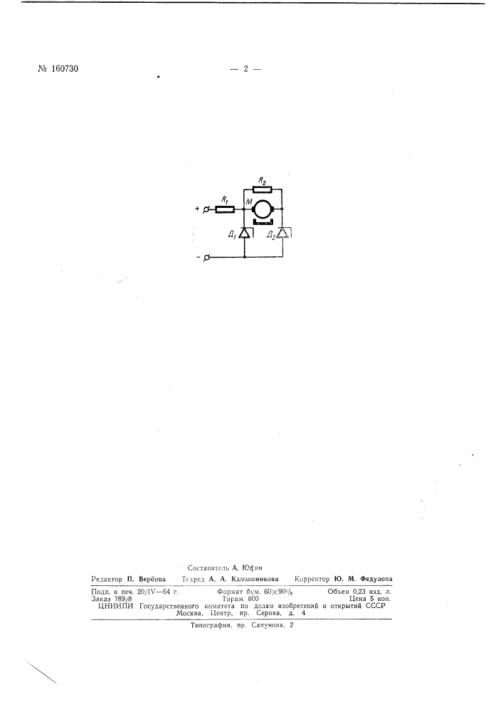 Патент ссср  160730 (патент 160730)