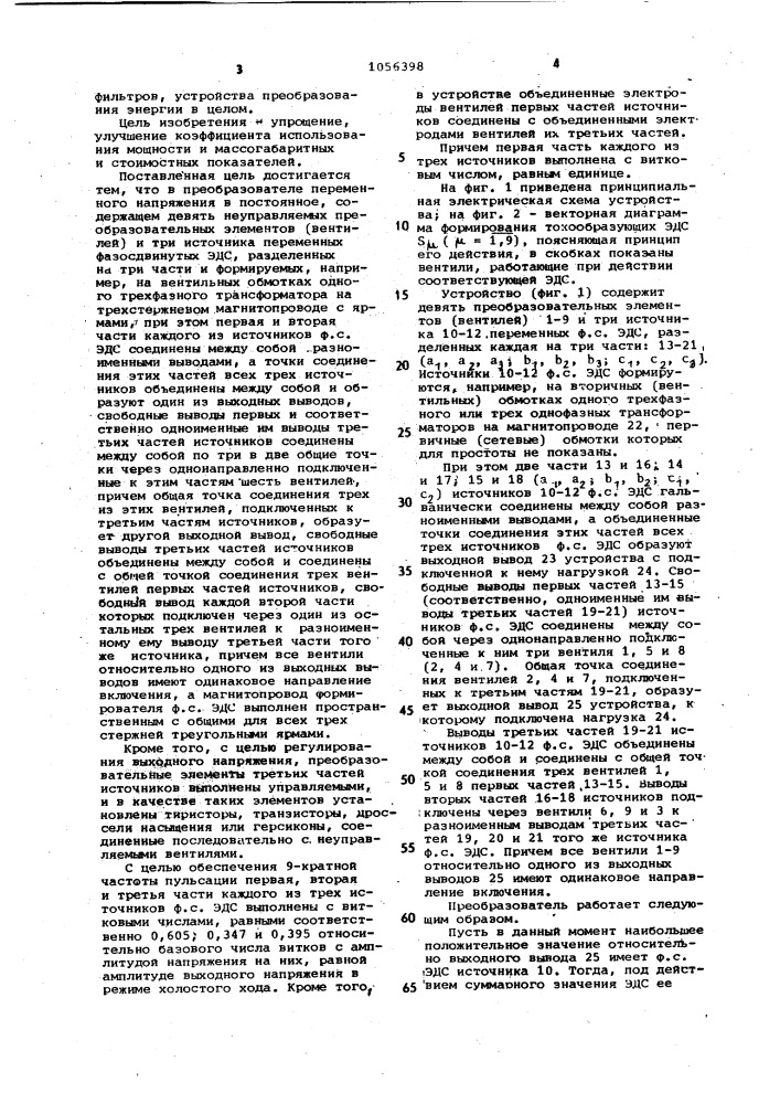 Преобразователь переменного напряжения в постоянное (патент 1056398)