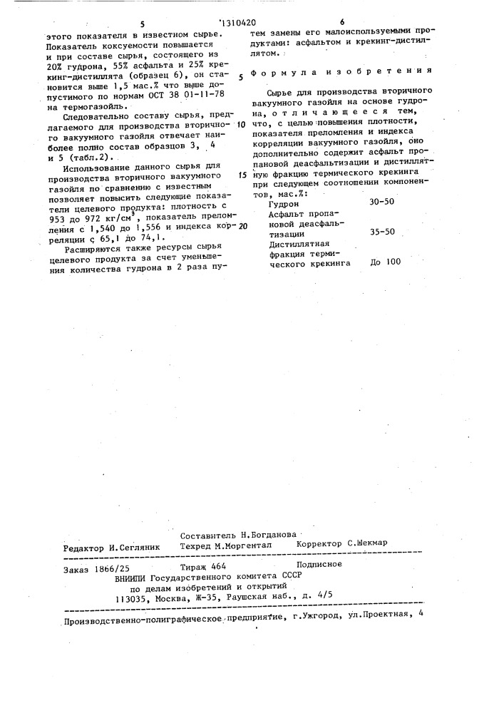 Сырье для производства вторичного вакуумного газойля (патент 1310420)