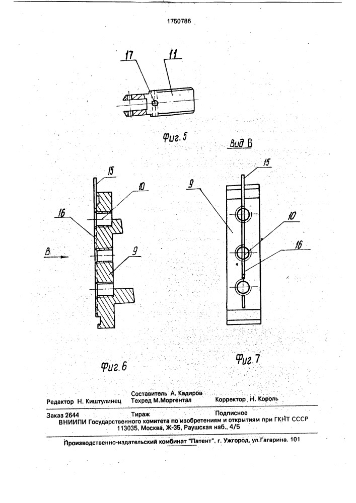 Рабочая головка устройства для гофрирования цилиндрических труб (патент 1750786)