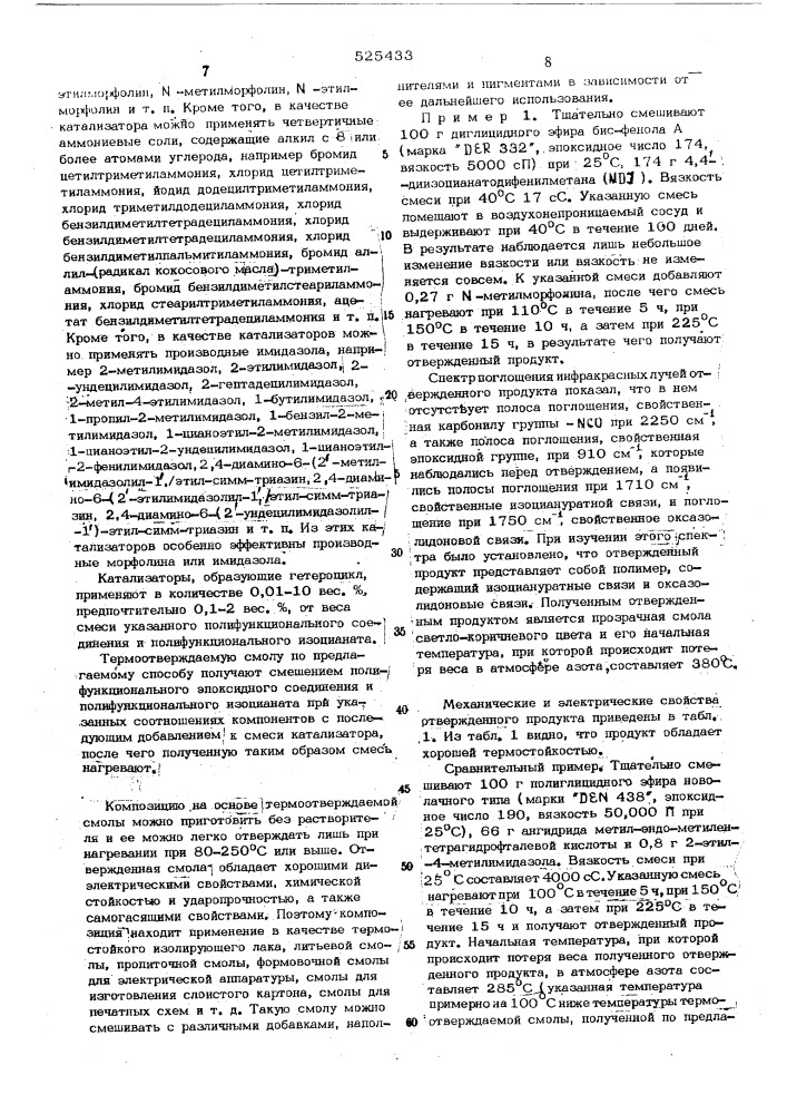 Способ получения термоотверждаемой смолы (патент 525433)