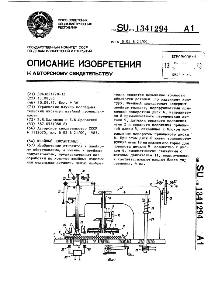 Швейный полуавтомат (патент 1341294)