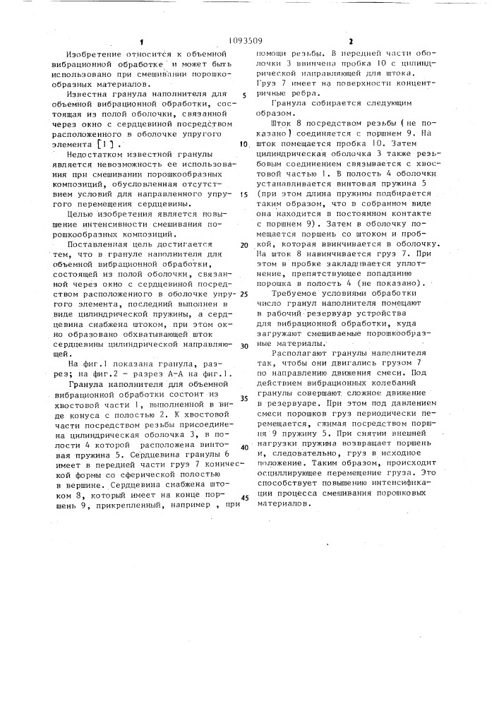 Гранула наполнителя для объемной вибрационной обработки (патент 1093509)