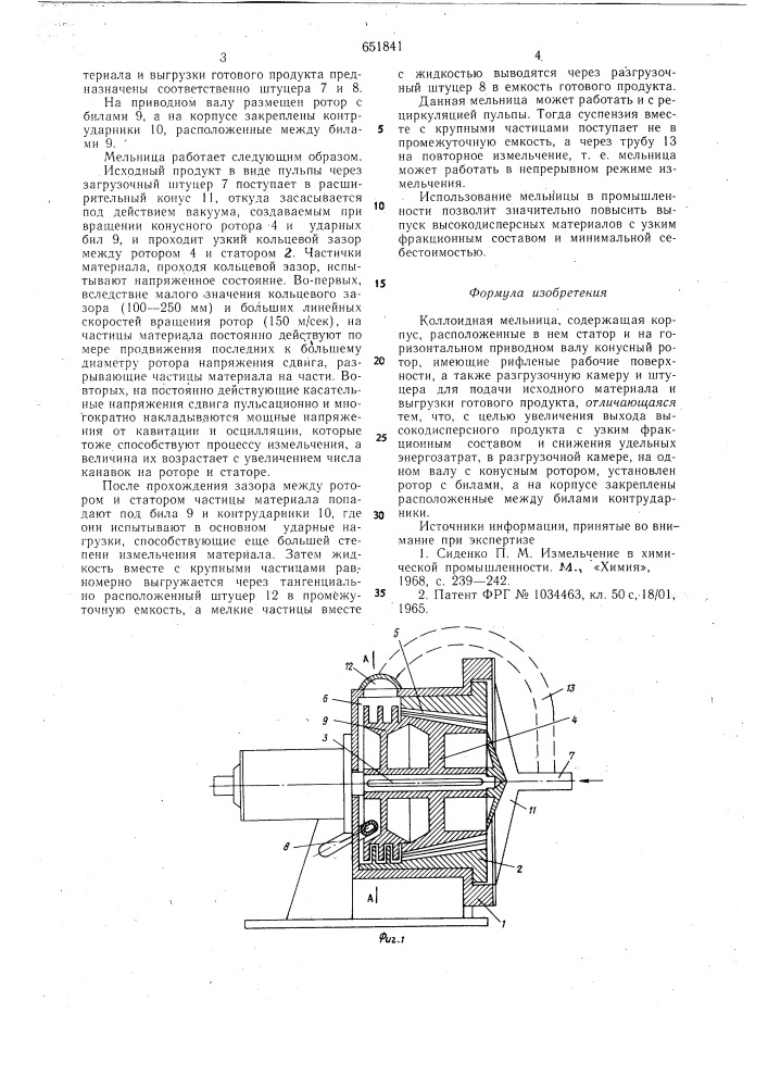 Коллоидная мельница (патент 651841)