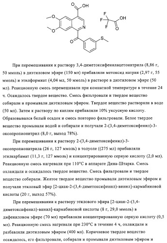 4,6,7,13-замещенные производные 1-бензил-изохинолина и фармацевтическая композиция, обладающая ингибирующей активностью в отношении гфат (патент 2320648)