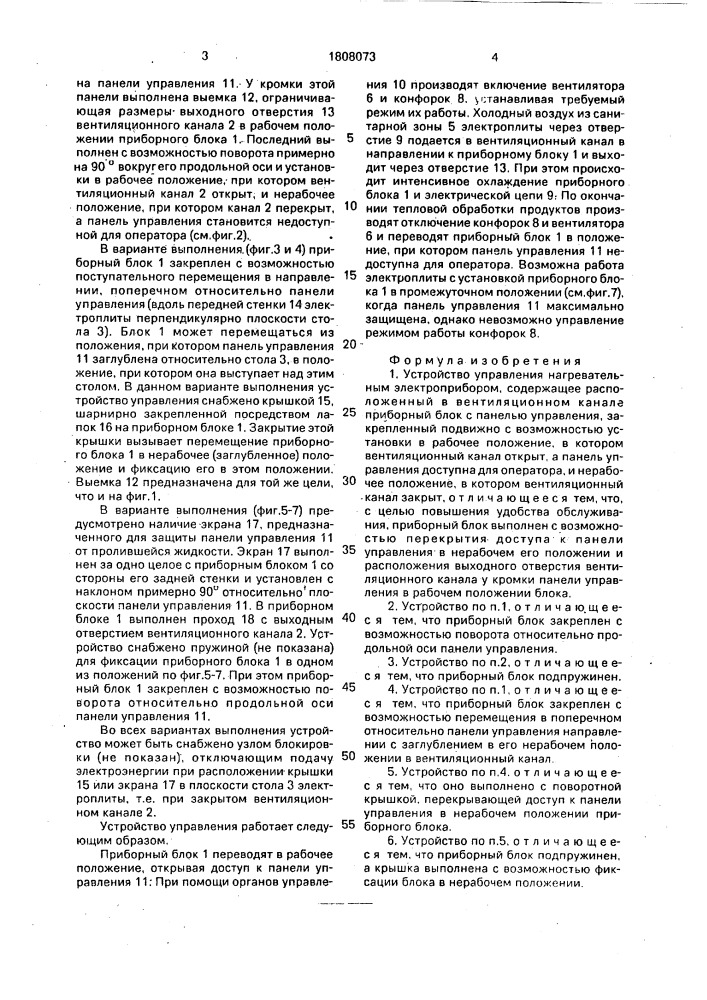 Устройство управления нагревательным электроприбором (патент 1808073)