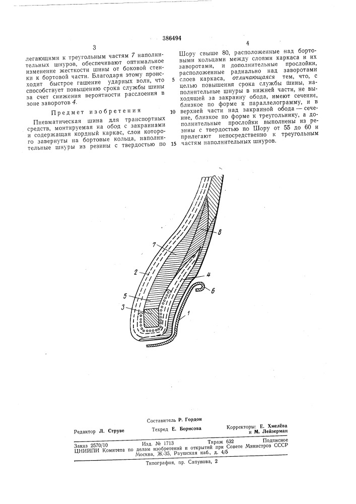 Вс1 (патент 386494)