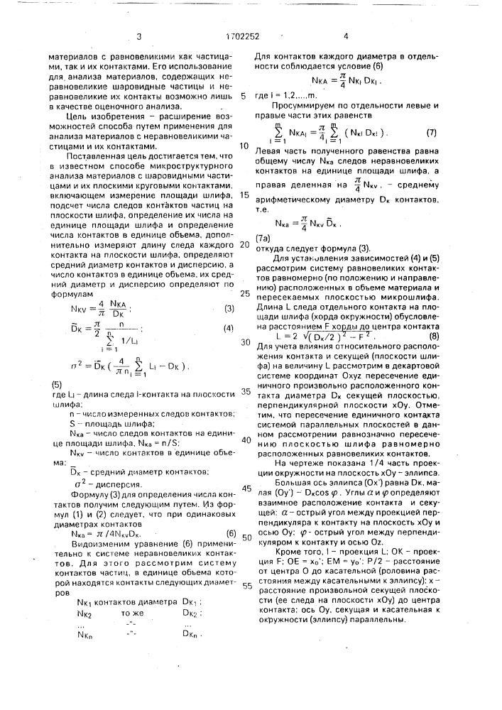 Способ микроструктурного анализа (патент 1702252)