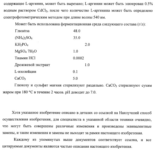 Способ получения l-треонина с использованием бактерии, принадлежащей к роду escherichia, в которой инактивирован ген ygid (патент 2396349)