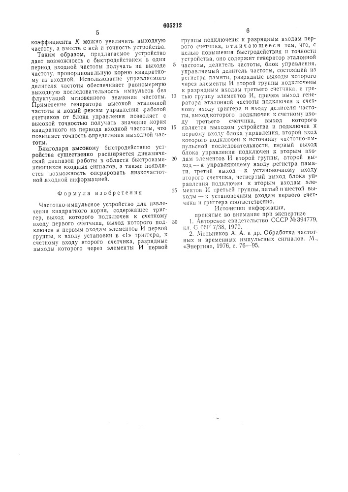 Частотно-импульсное устройство для извлечения квадратного корня (патент 605212)