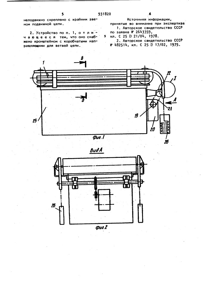 Устройство для укрытия ванны (патент 931820)