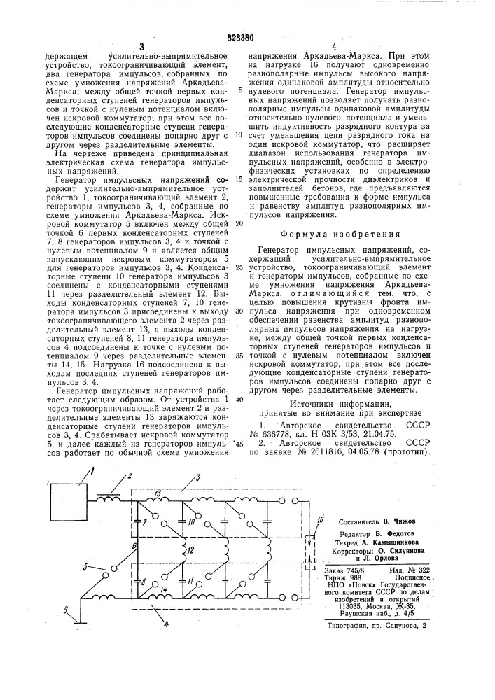 Генератор импульсных напряжений (патент 828380)