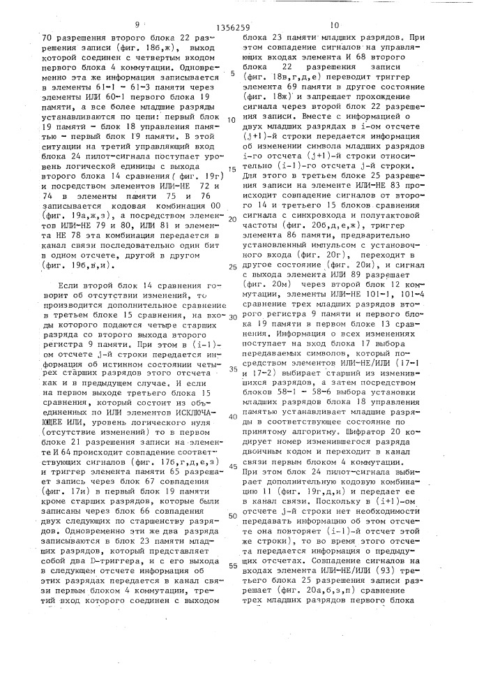 Устройство для кодирования телевизионных сигналов (патент 1356259)