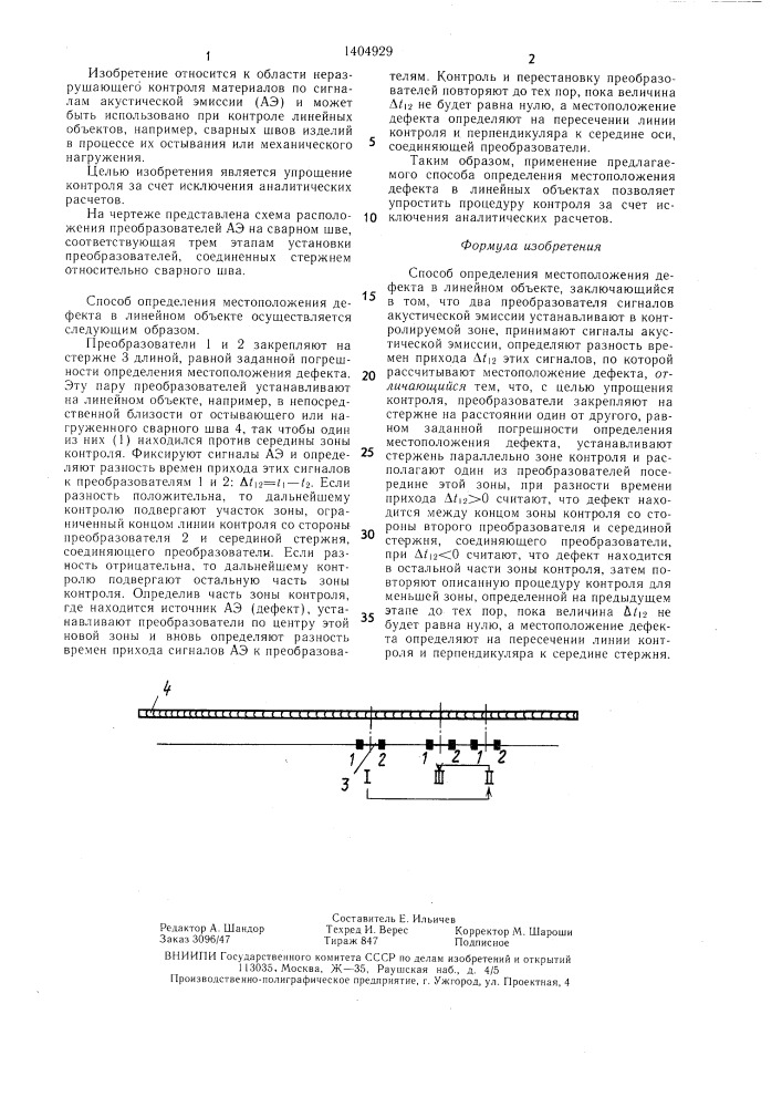 Способ определения местоположения дефекта в линейном объекте (патент 1404929)
