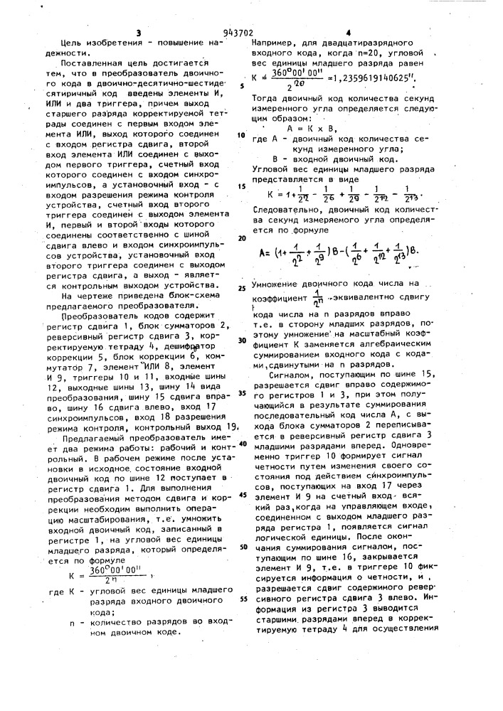 Преобразователь двоичного кода в двоично-десятично- шестидесятиричный код (патент 943702)