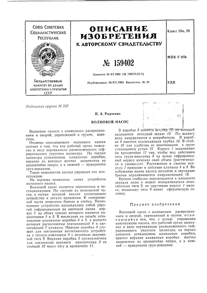 Патент ссср  159402 (патент 159402)