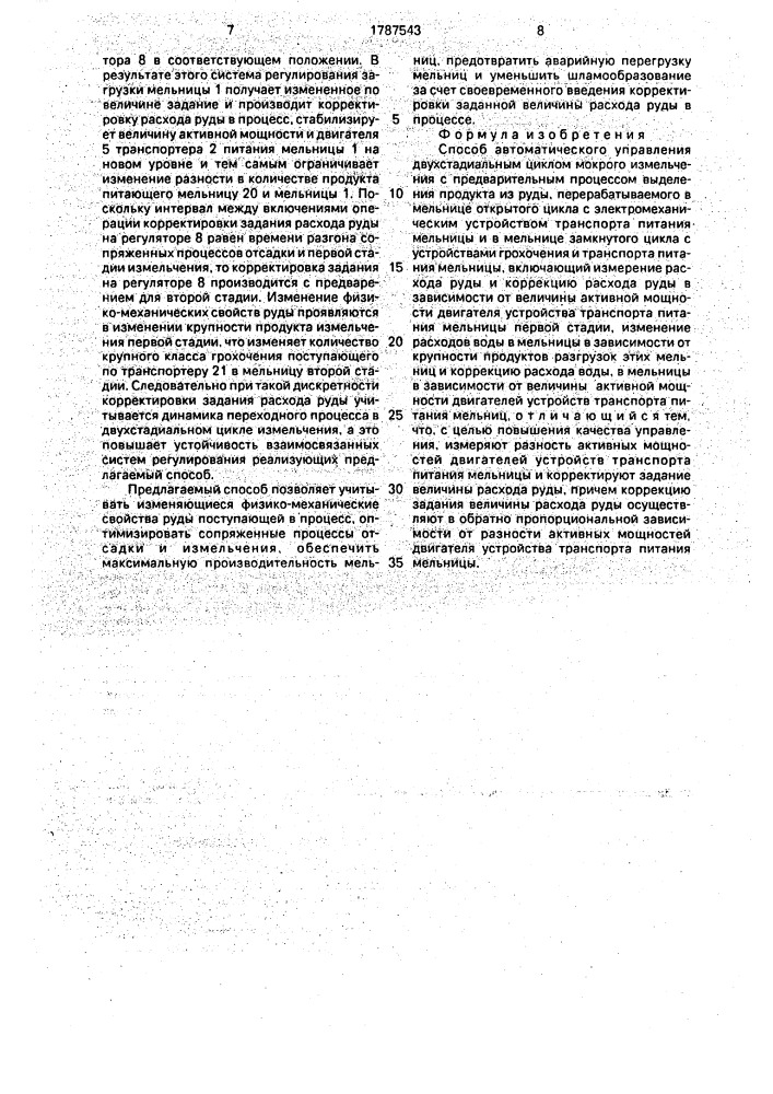 Способ автоматического управления двухстадийальным циклом мокрого измельчения (патент 1787543)