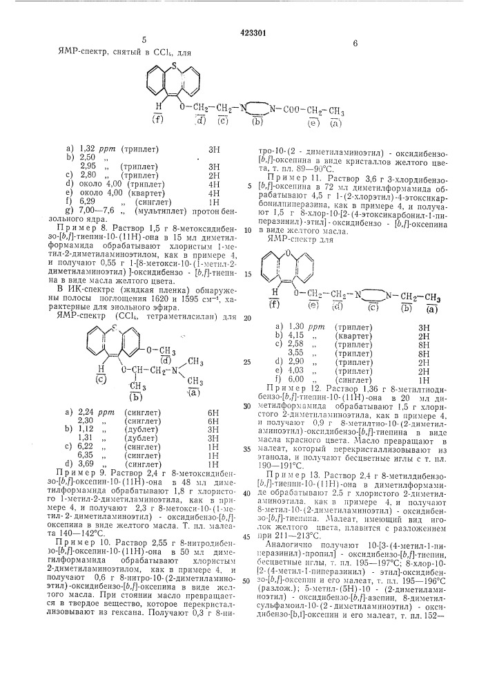 Способ получения соединений трициклическогоэнольного эфира1изобретение относится к способу получения новых соединений трициклических энольных эфиров, обладающих фармакологическими свойствами.способ основан на известной реакции получения трициклических энольных эфиров взаимодействием кетонов в энольной форме с производными кислот.для получения соединений трициклического энольного эфира общей формулыпредставляет собой 5—7-членную азотсодержащую гетероциклическую систему, соединения общей формулы (патент 423301)