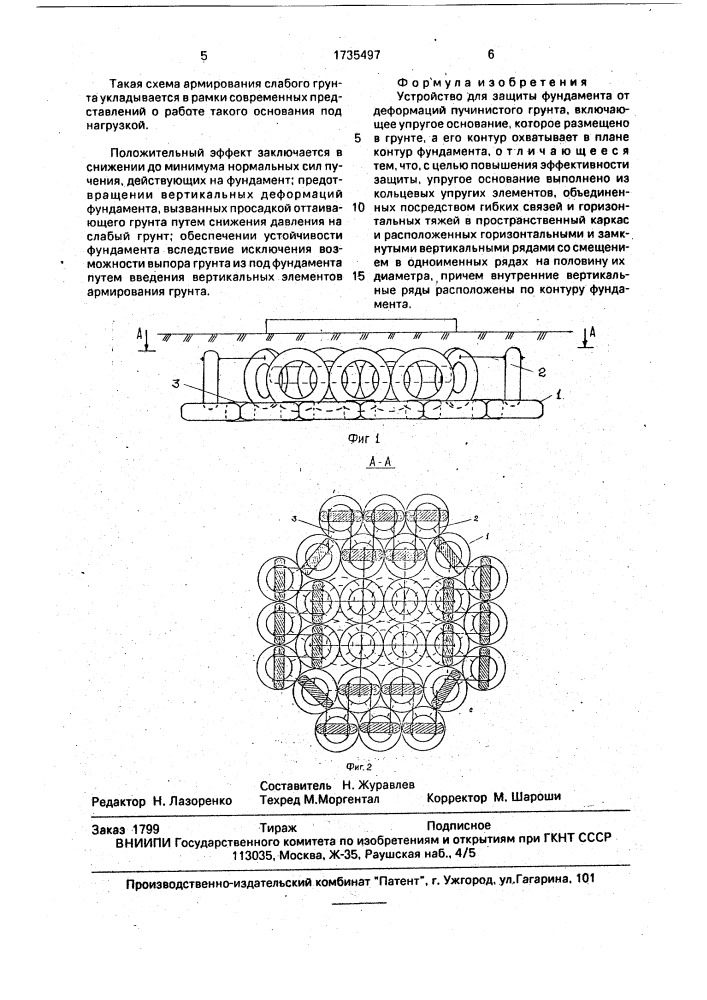 Устройство для защиты фундамента от деформаций пучинистого грунта (патент 1735497)