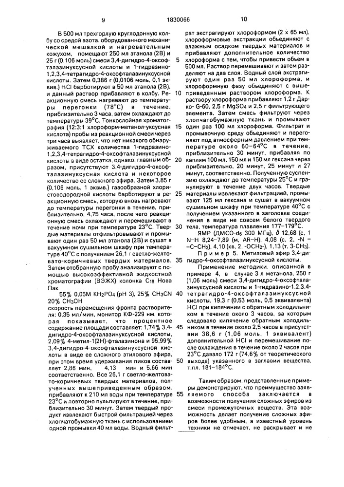 Способ получения сложных эфиров фталазинуксусной кислоты (патент 1830066)