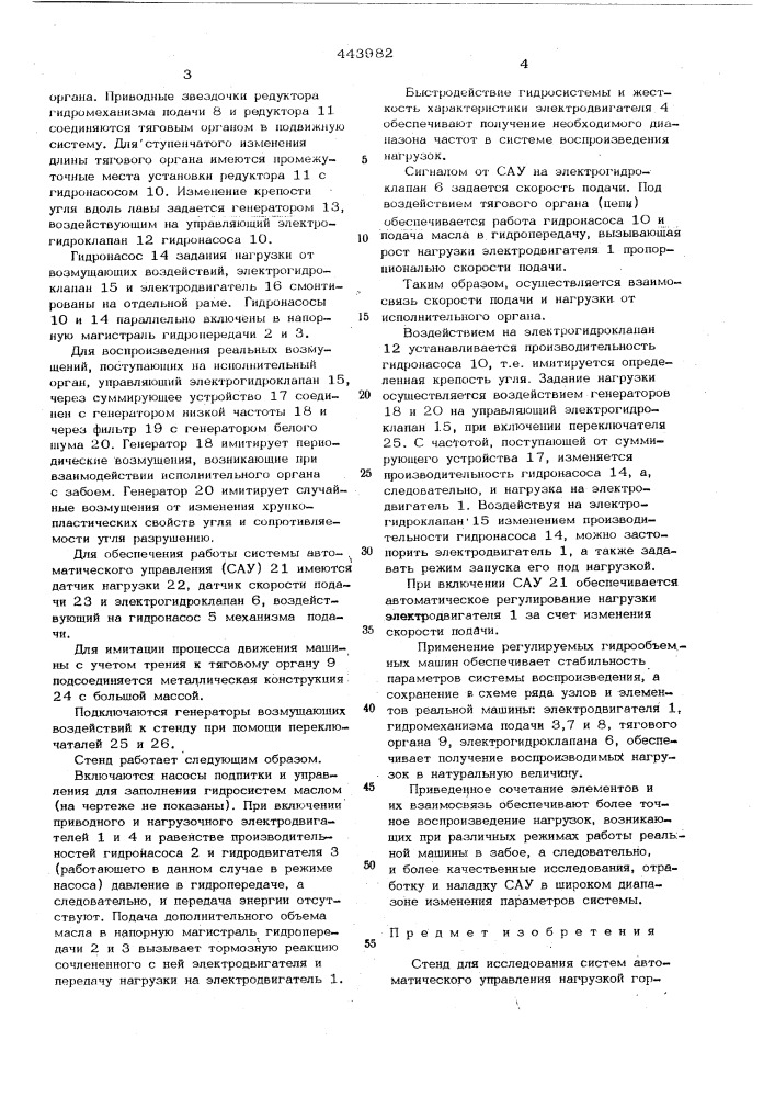 Стенд для исследования систем автоматического управления нагрузкой горной машины (патент 443982)