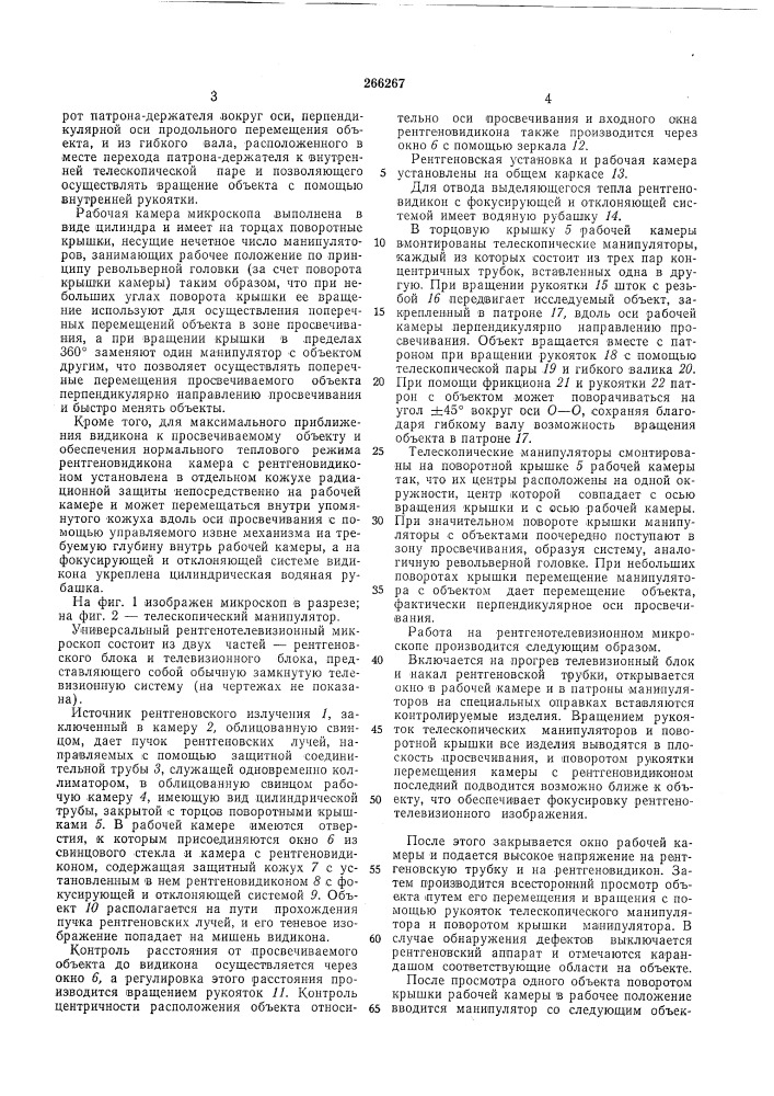 Рентгенотелевизионный микроскоп (патент 266267)