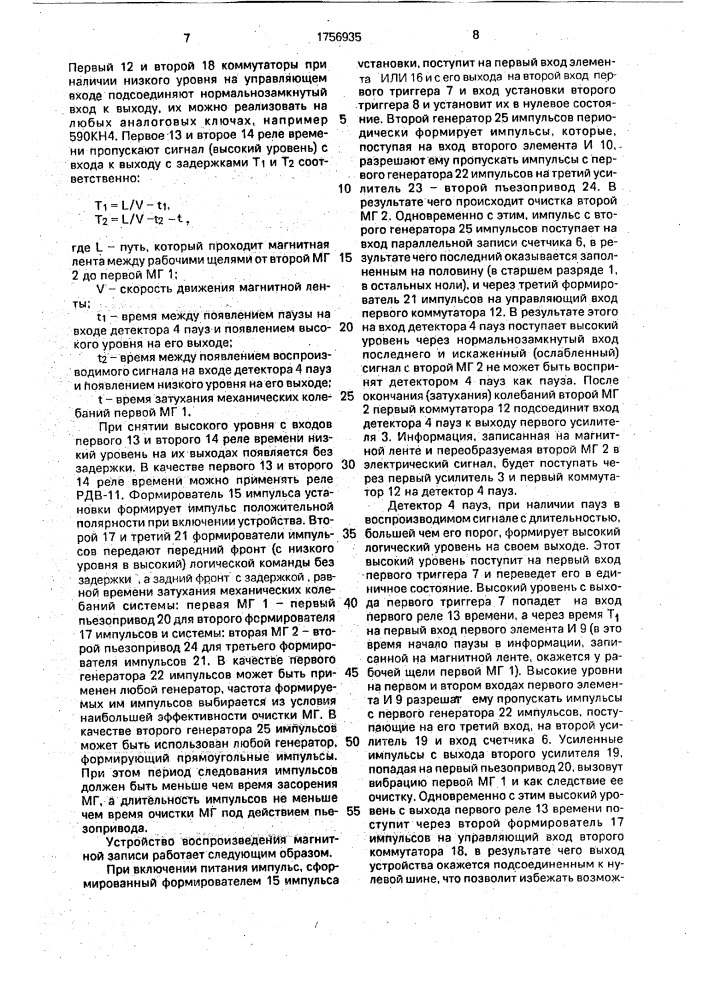 Устройство воспроизведения магнитной записи (патент 1756935)