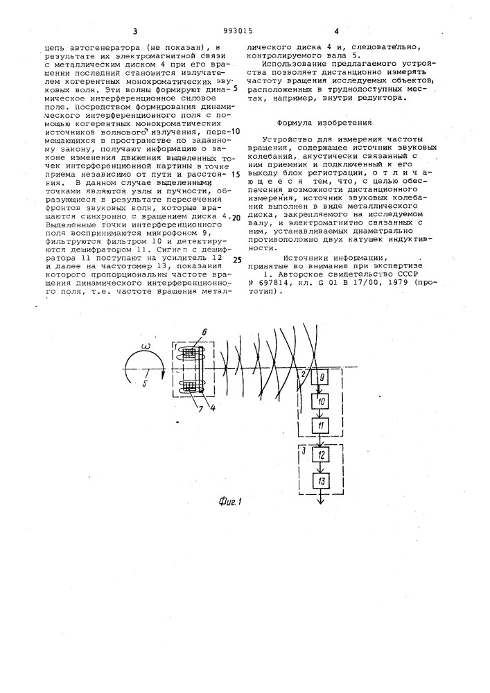 Устройство для измерения частоты вращения (патент 993015)