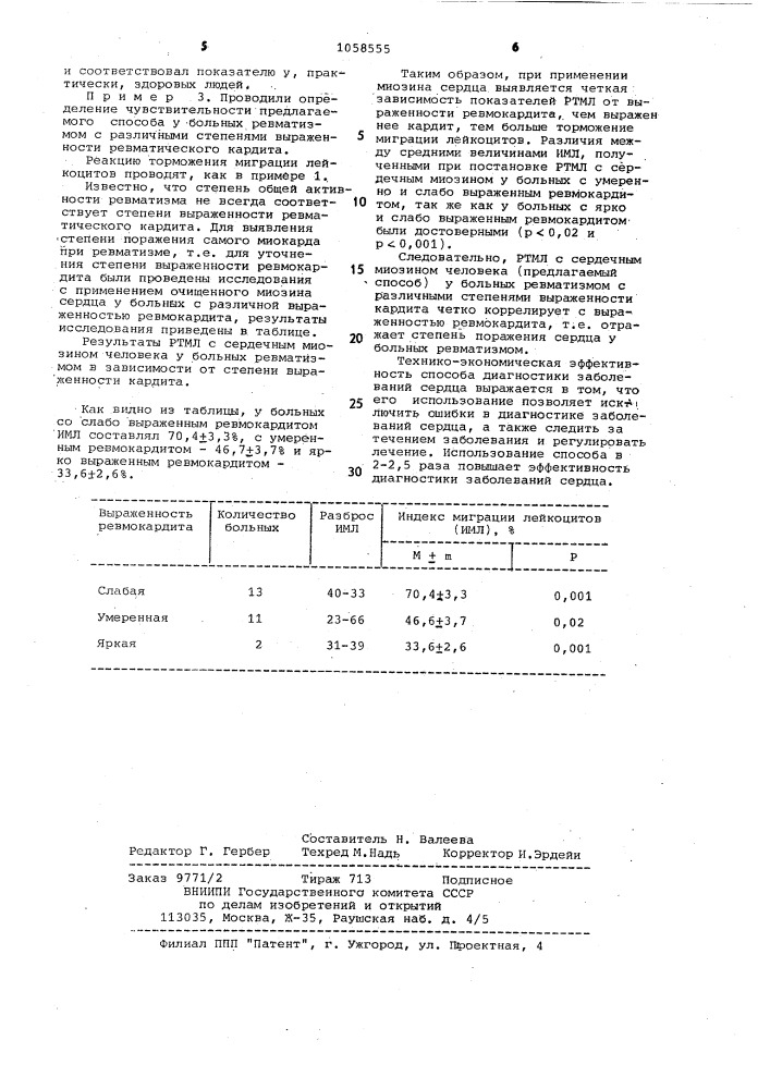 Способ диагностики заболеваний сердца (патент 1058555)