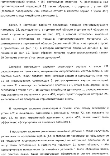 Координатный датчик, электронное устройство, отображающее устройство и светоприемный блок (патент 2491606)