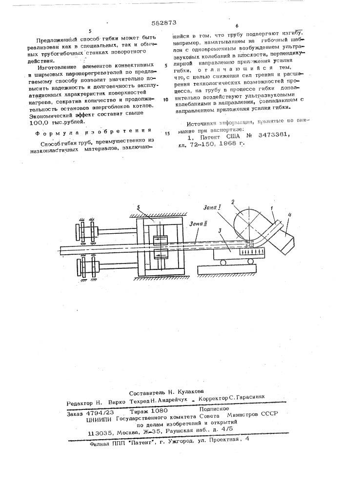 Способ гибки труб (патент 582873)