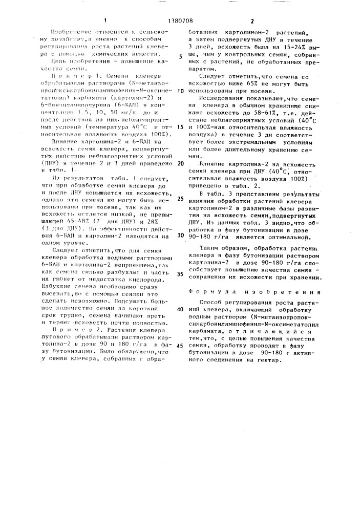Способ регулирования роста растений клевера (патент 1380708)