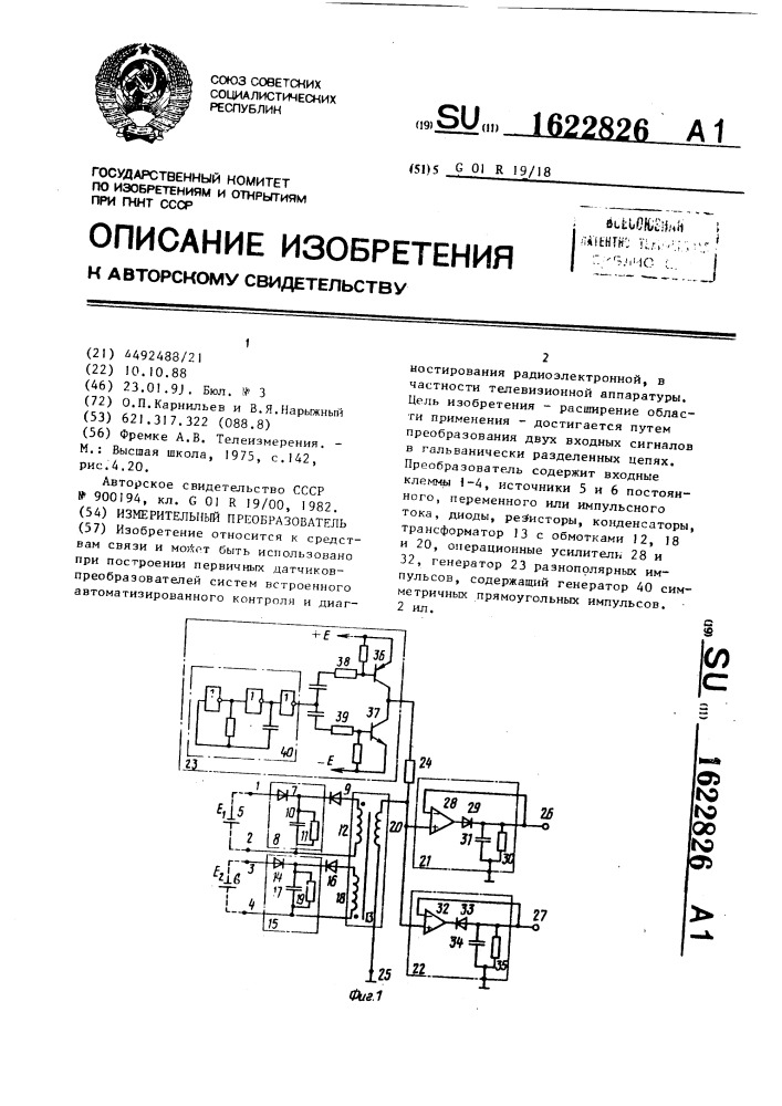 Измерительный преобразователь (патент 1622826)