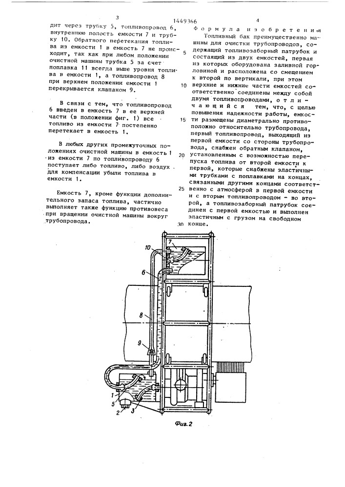 Топливный бак (патент 1449366)